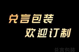 兌言包裝 專業(yè)開(kāi)發紙(zhǐ)包裝 紙(zhǐ)內(nèi)托 選用(yòng)合适的(de)紙(zhǐ)張材料，搭配實用(yòng)又(yòu)美(měi)觀的(de)結構，把産品固定好(hǎo)，在儲存、運輸過程中不(bù)受損壞