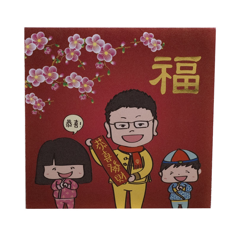 恭喜發财福字利是(shì)封設計(jì) 生(shēng)産