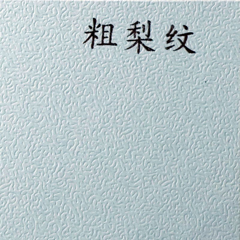 壓紋效果的(de)選擇