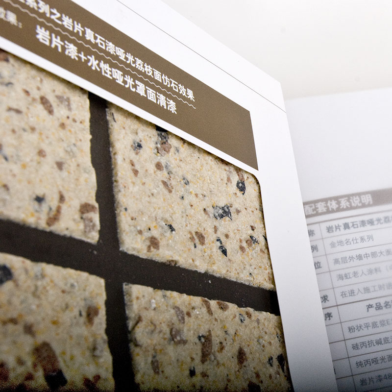 建築牆面塗料樣品冊
