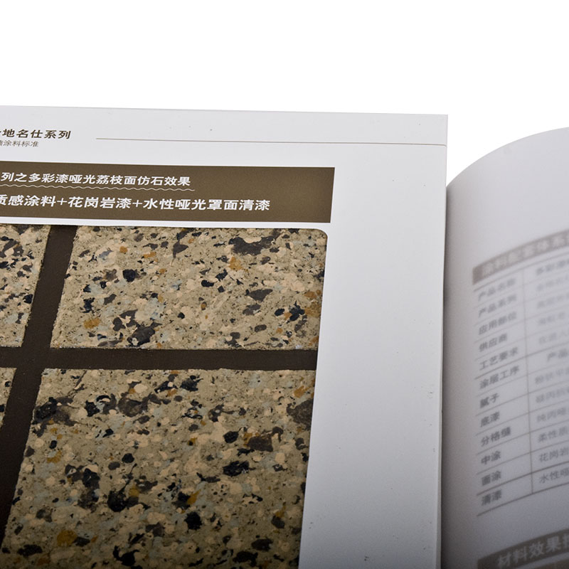 建築牆面塗料樣品冊