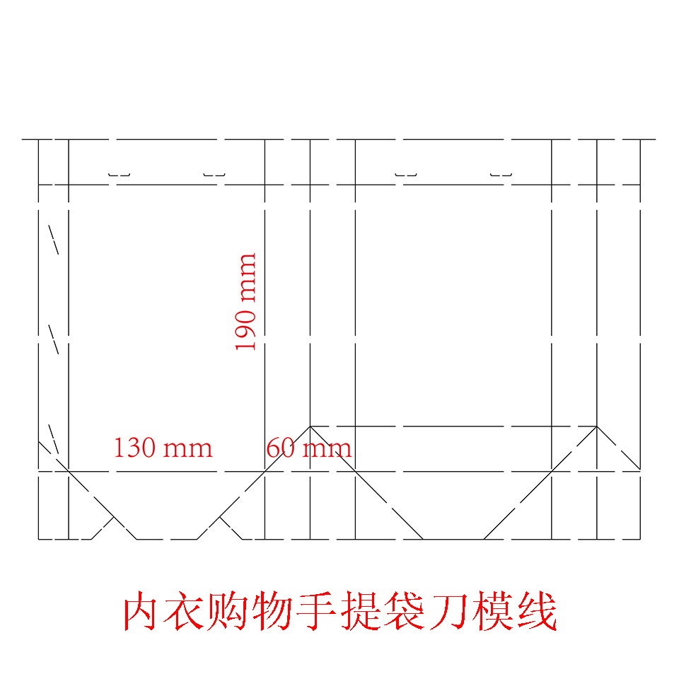 內(nèi)衣購(gòu)物(wù)手提袋刀(dāo)模線